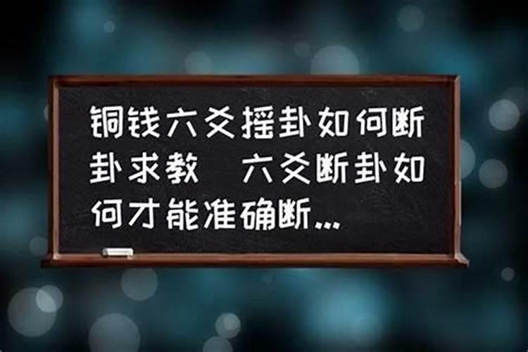 房屋风水吉凶断卦秘诀