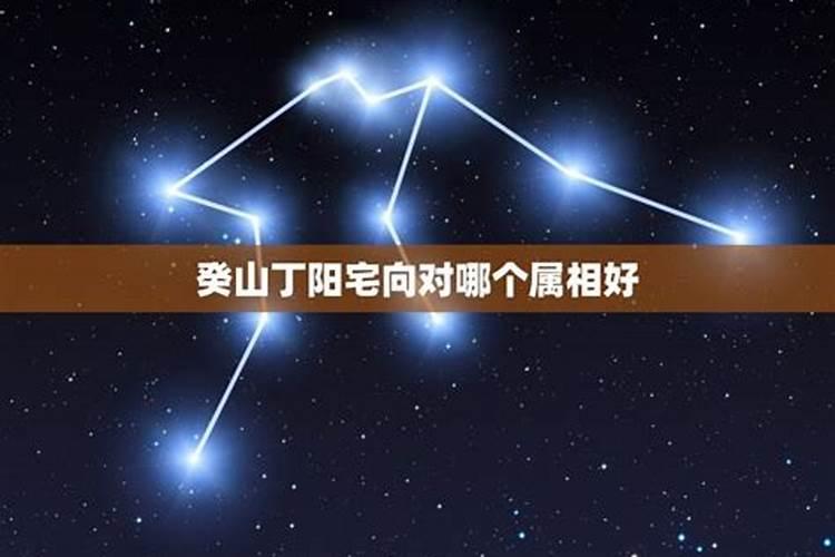 癸山丁多少度阳宅最好