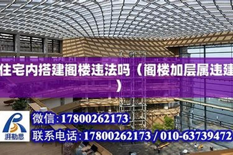 阁楼风水有哪些不好