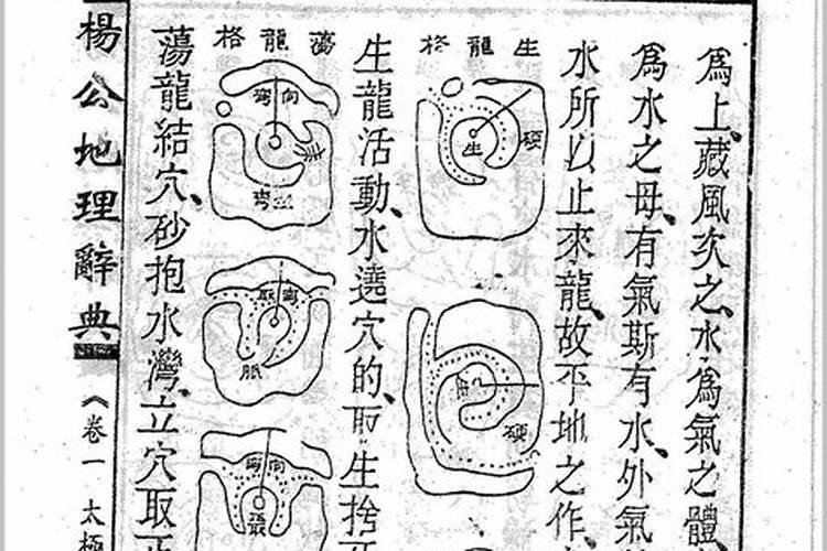 杨公风水“内部”传出的资料