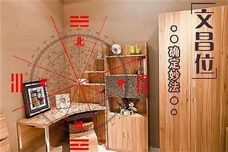 文昌位依据哪个