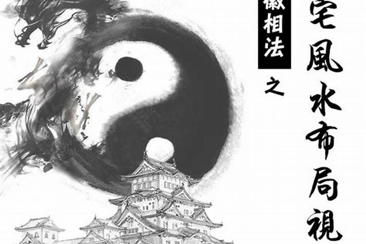 风水是迷信吗？