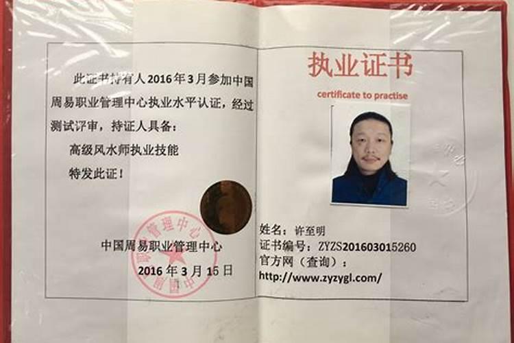 国家承认的风水师资格证