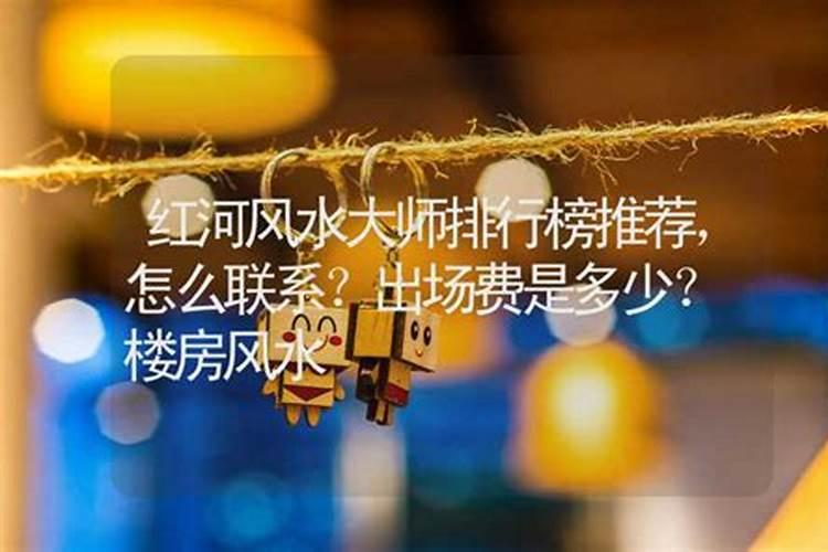 请一个风水大师调一下房子的风水需多少费用
