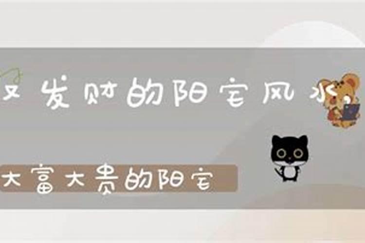 风水大师告诉你飘窗阳台装修风水禁忌