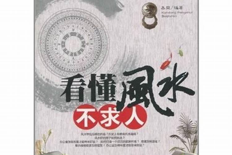 教你如何看风水自己也能看风水不求人