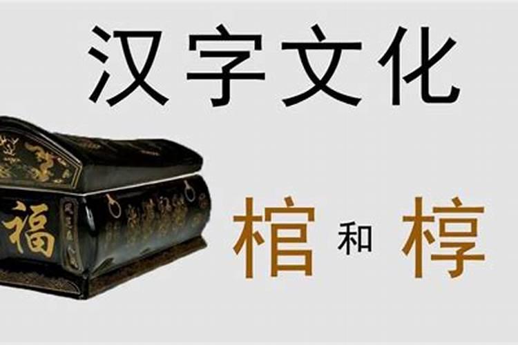 摆件棺材放什么最旺子孙