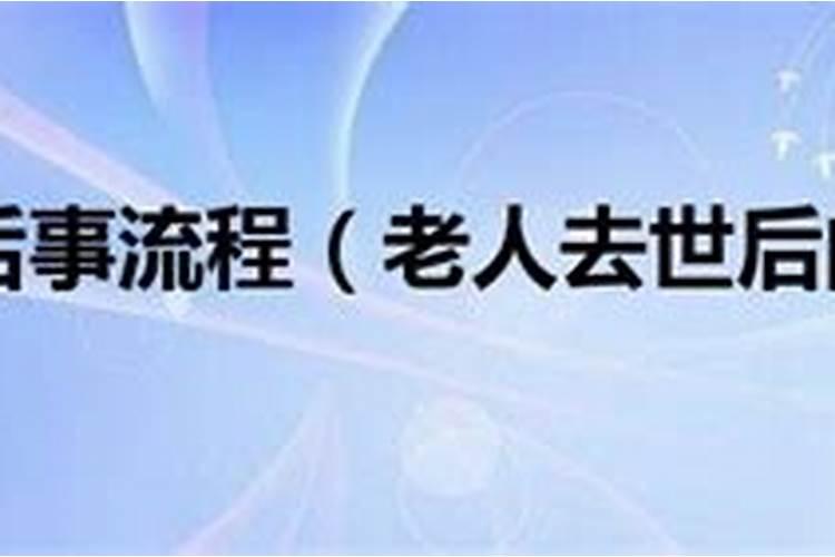 老人去世下葬必须要找风水先生算下生辰八字下葬吗？