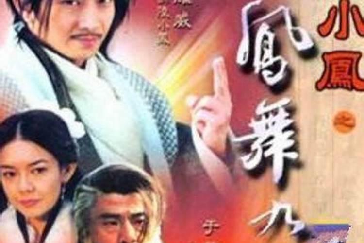 90后风水师几个女主角结局