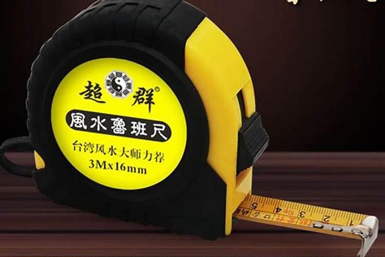 卷尺上的风水尺为什么风水师看下面的？