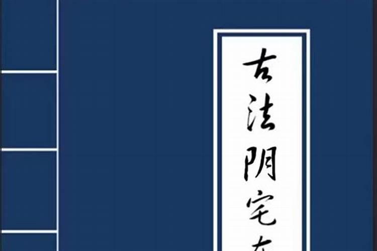 阴宅风水铁口直断口诀是怎样的？