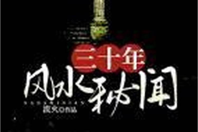风水先生都不能善终吗