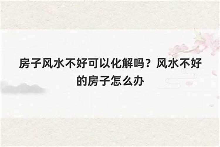 门对门的风水破财招病,该如何化解这种格局呢？