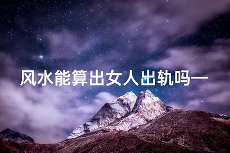 一个家庭的风水旺不旺,主要看女人