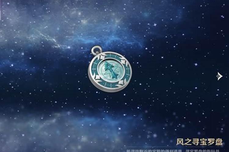 原神 原神风之寻宝罗盘怎么制作？