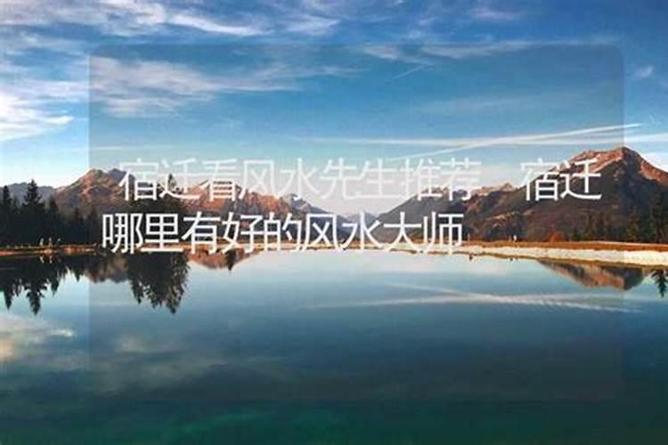 想知道: 宿迁市泗阳妈祖在哪？