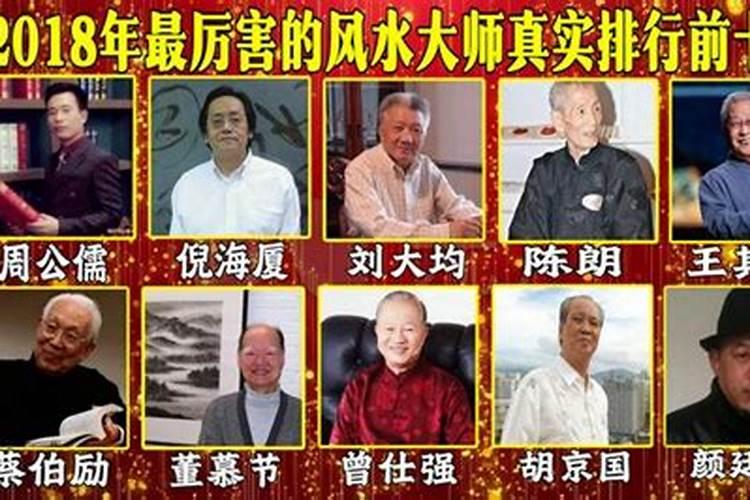 最新入选十大知名有实力的风水大师排名榜,顶级易学泰斗裴翁,十大风水...