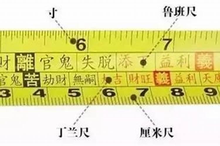 我买到两个卷尺,都带有鲁班尺的,内容居然不一样的,哪一个才准啊？