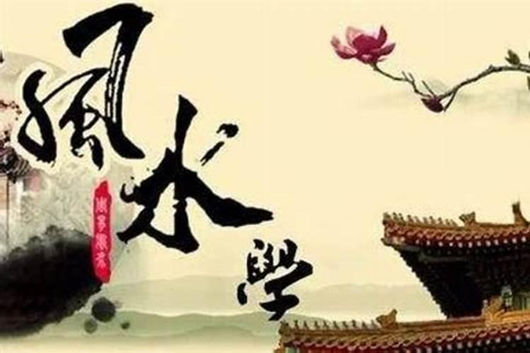 风水流派中国的风水流派知多少