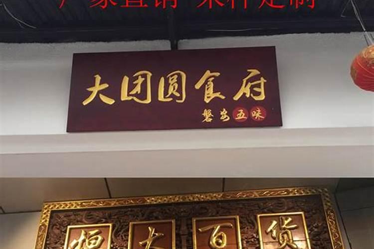 饭店风水布局如何旺财