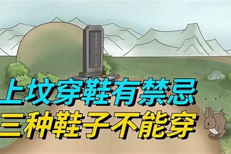 双春年清明节上坟讲究