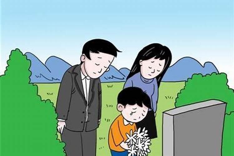今年扫墓有什么说法吗
