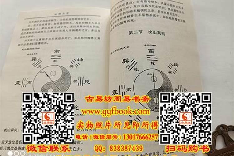 三元龙门八大局典籍