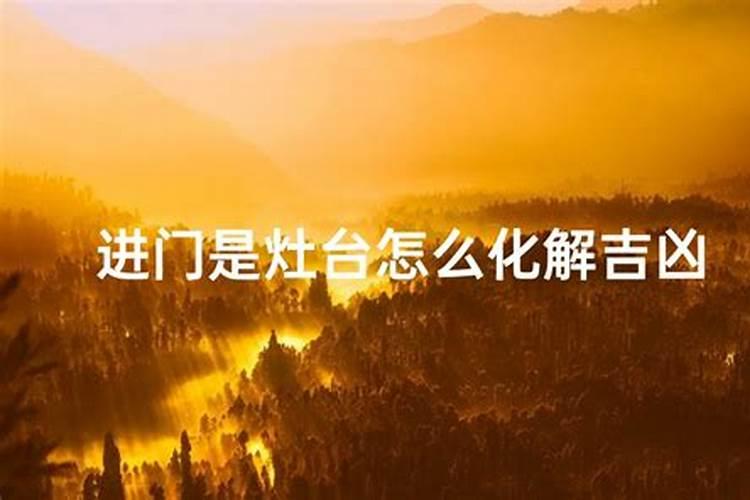 一、 求风水大师指点:炉灶的安放方法:“坐凶向吉”,如“东四命”的人...