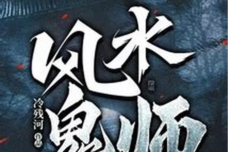 风水五鬼位怎么化解