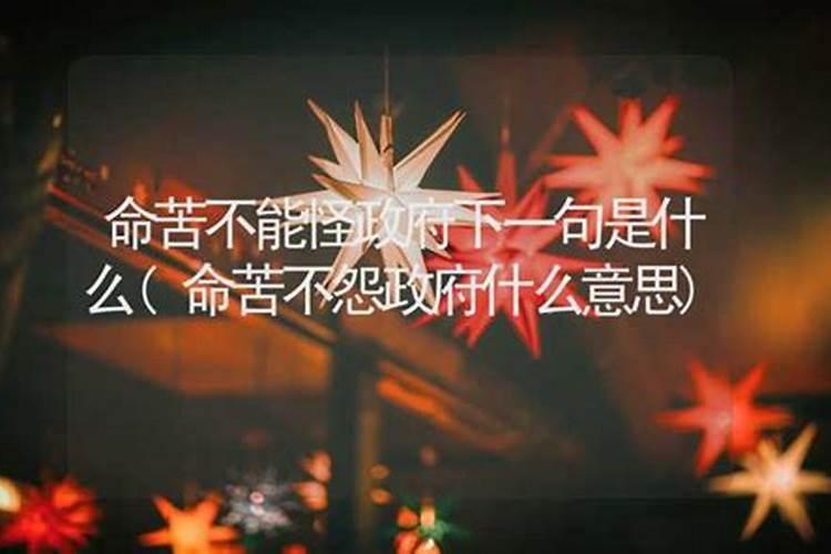命不好 求大师能给分析下不