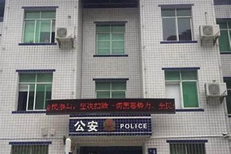风水学中,我租的房子旁边是派出所,好不？
