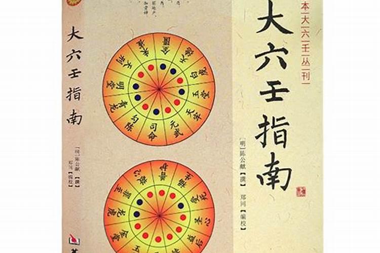 大六壬金口诀