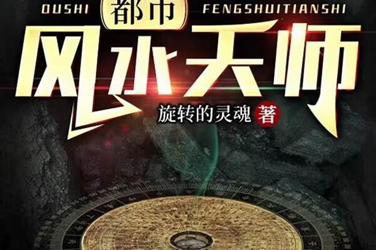 中国历史上有名的风水师