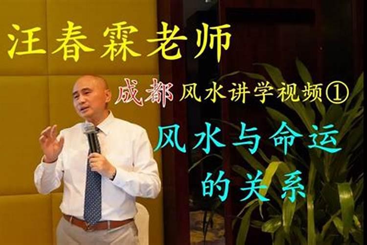 风水师推荐汪春霖大师