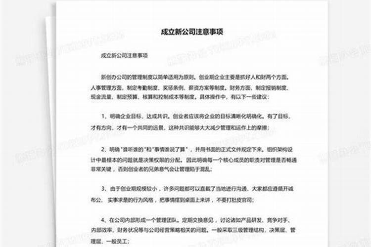 进搬新办公室有什么风水禁忌,注意事项