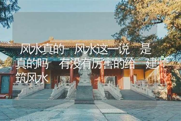 风水先生的故事,真真假假有几分