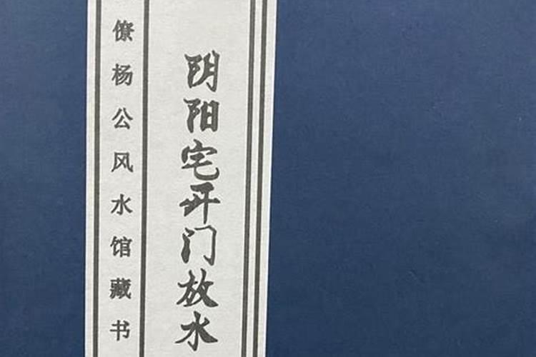 阳宅开门放水看天盘还是地盘