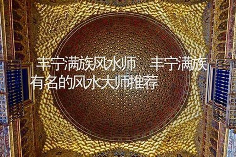 清朝历任风水国师