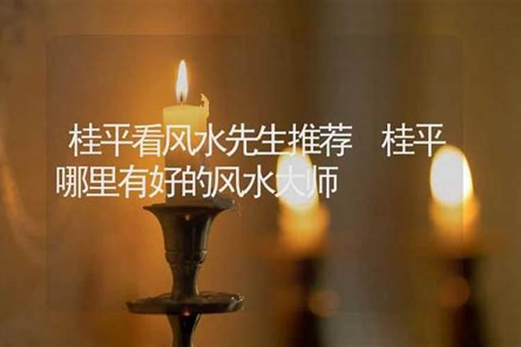 风水大师算命真的准吗