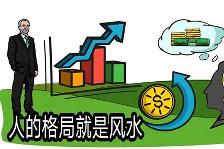 风水最旺的格局是什么