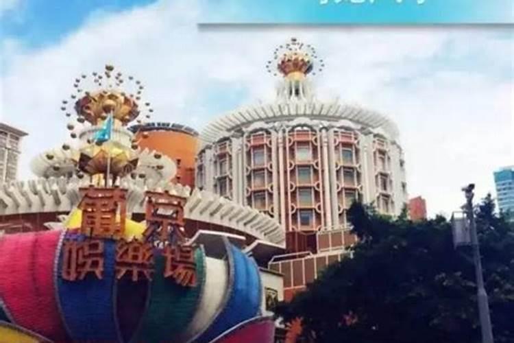 戏说澳门各著名赌场“风水阵”~你怕没？