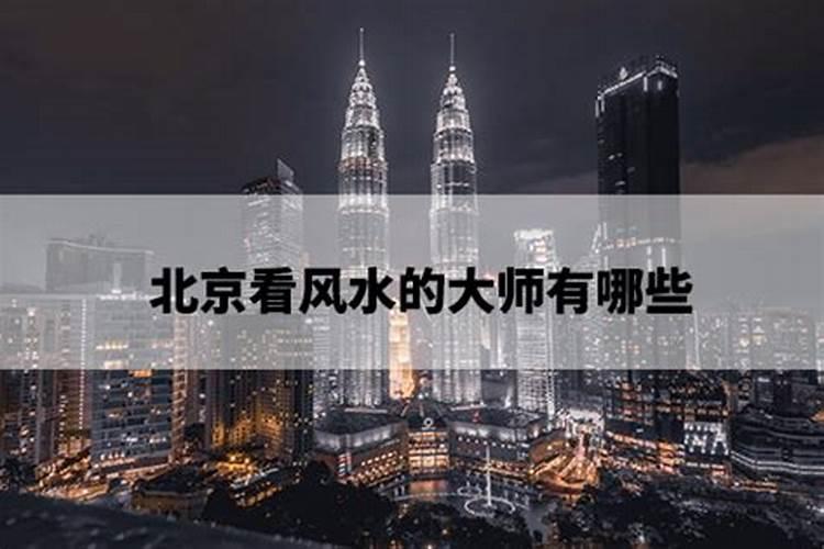河南有名的风水大师都有谁？河南风水大师排名前十位