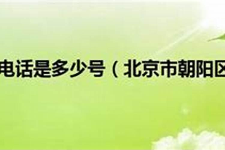 北京风水大师免费咨询电话多少风水大师在线咨询？