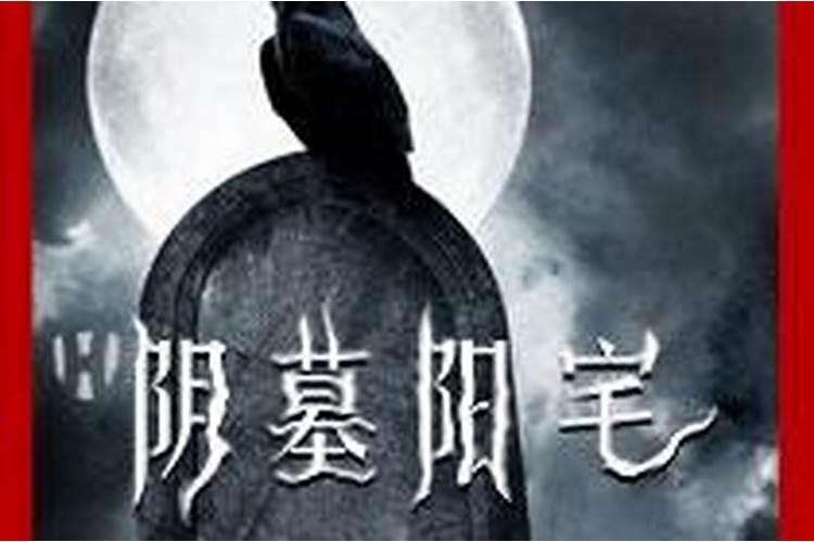 下葬吉日怎么选下葬吉日如何挑选