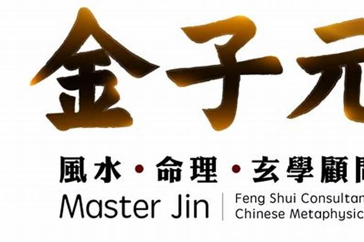 布玄,风水师,谁知道？