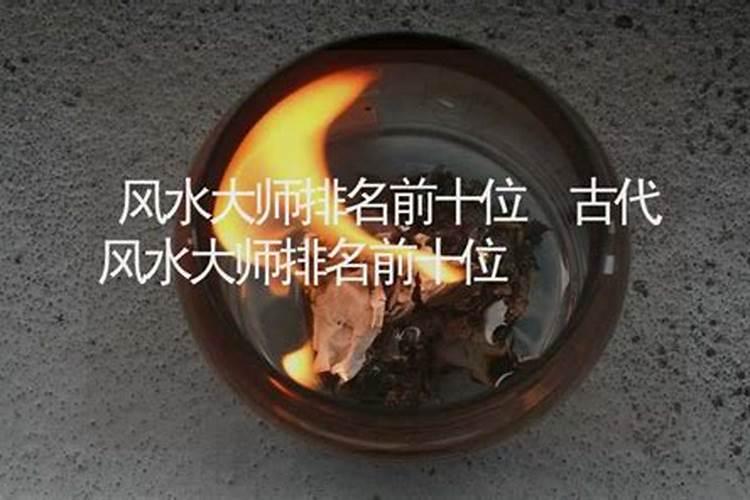 古代风水大师有哪些