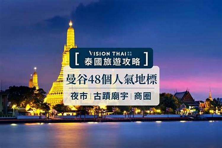 泰国为什么叫极阴之地？