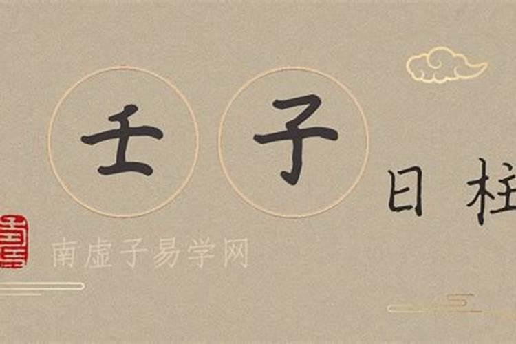 风水学中的水出壬子是什意思？