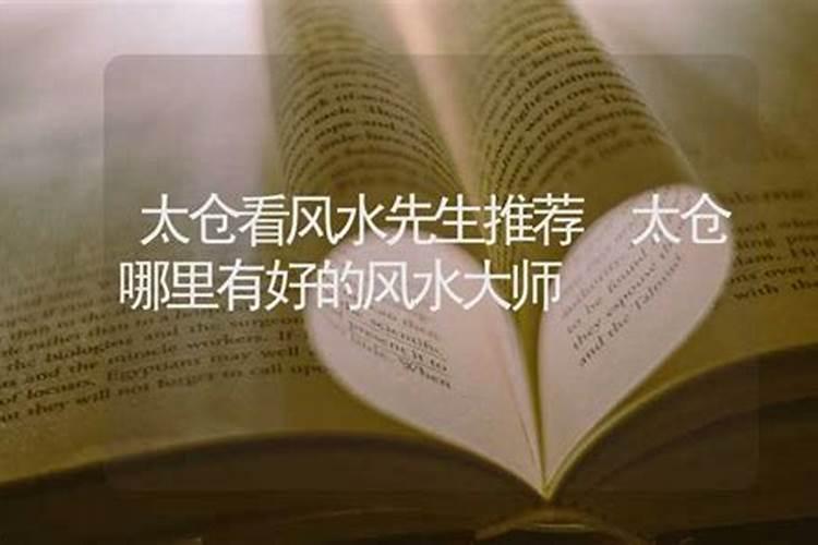 德阳东山美庐的风水好不好