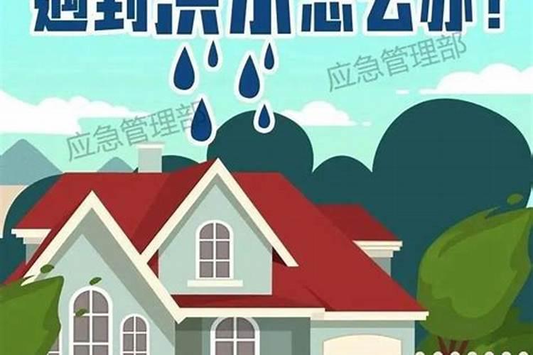 下暴雨洪水冲了祖坟对后代有没有影响？